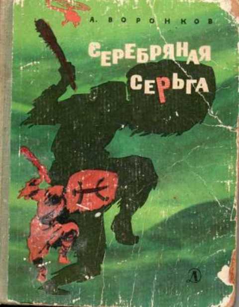 Серебряная серьга