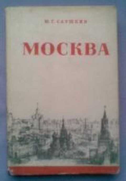 Москва