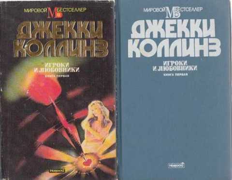 Игроки и любовники