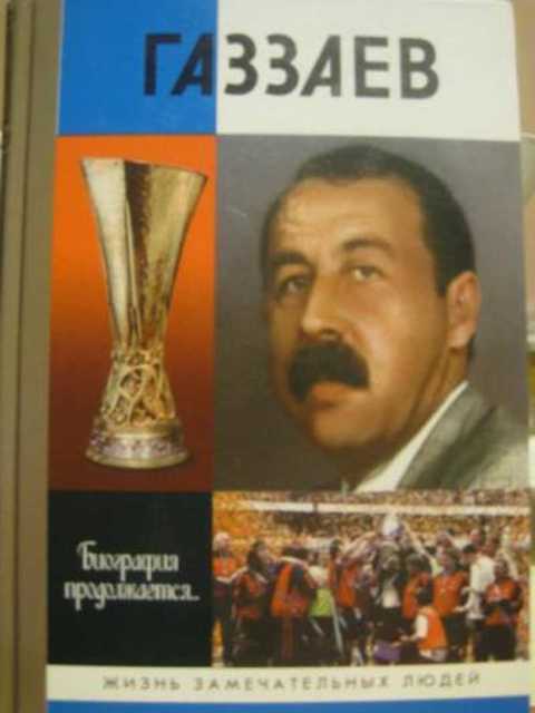 Газзаев