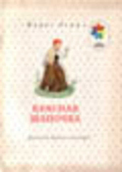 Красная Шапочка