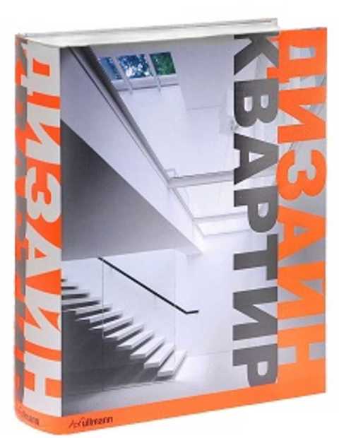 Дизайн квартир