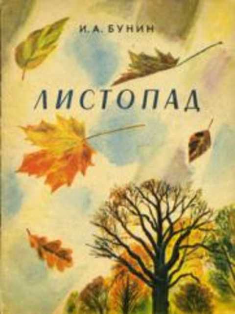 Листопад