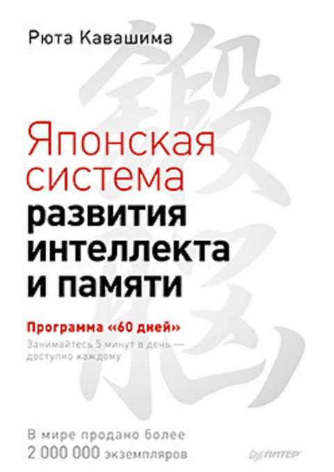 Японская система развития интеллекта и памяти. Программа