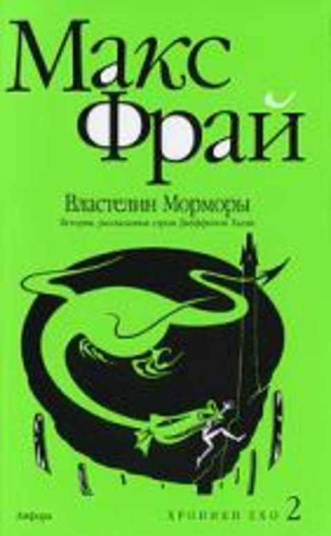 Властелин Морморы