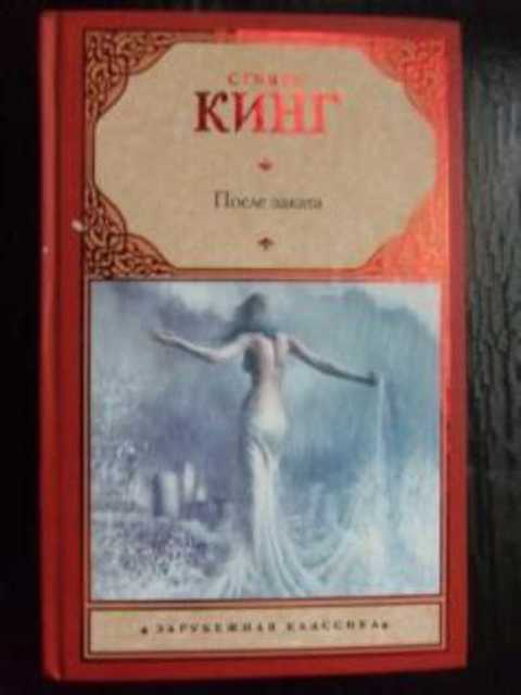 После заката