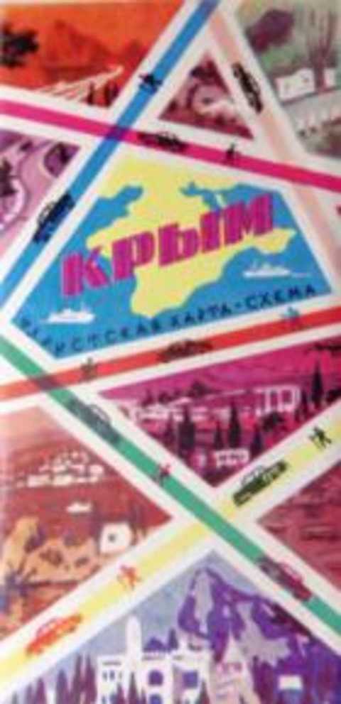 Крым. Туристская схема