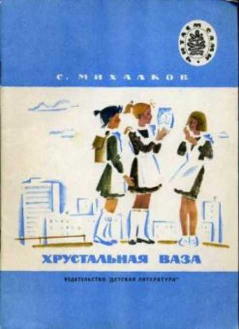 Хрустальная ваза