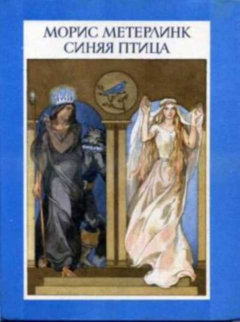 Синяя птица