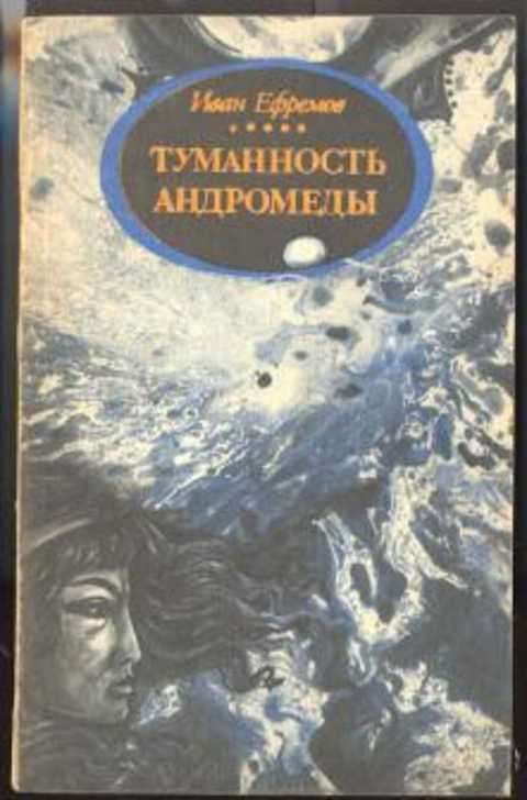 Туманность Андромеды