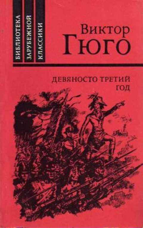 Девяносто третий год
