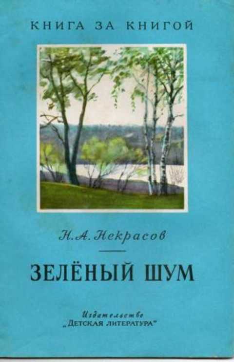 Зеленый шум