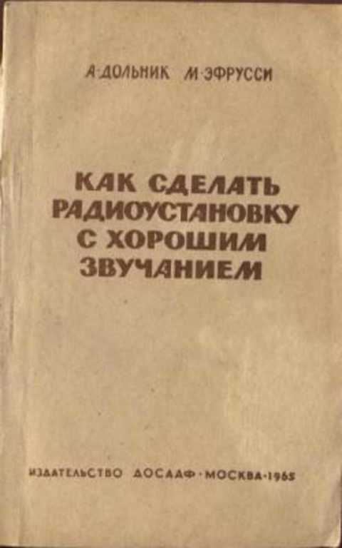 Как сделать радиоустановку с хорошим звучанием