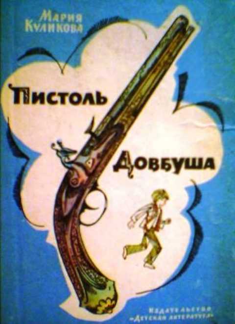 Пистоль Довбуша