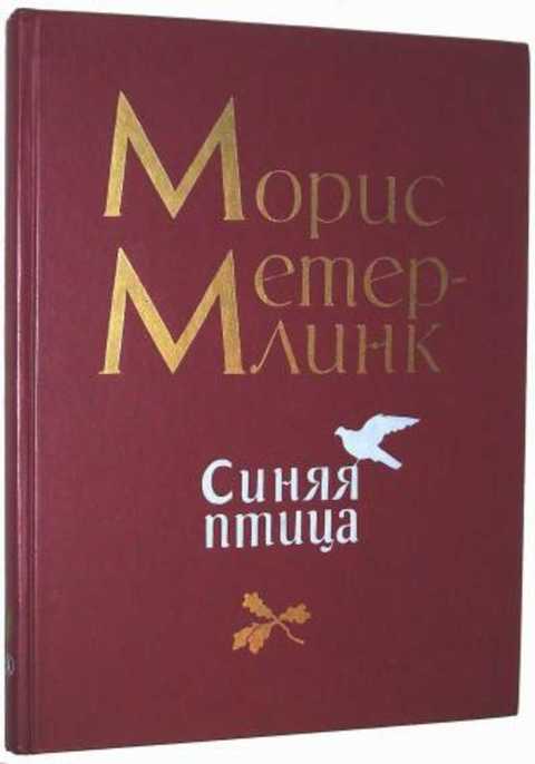 Синяя птица
