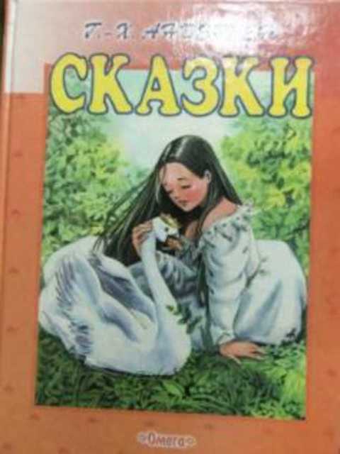 Сказки