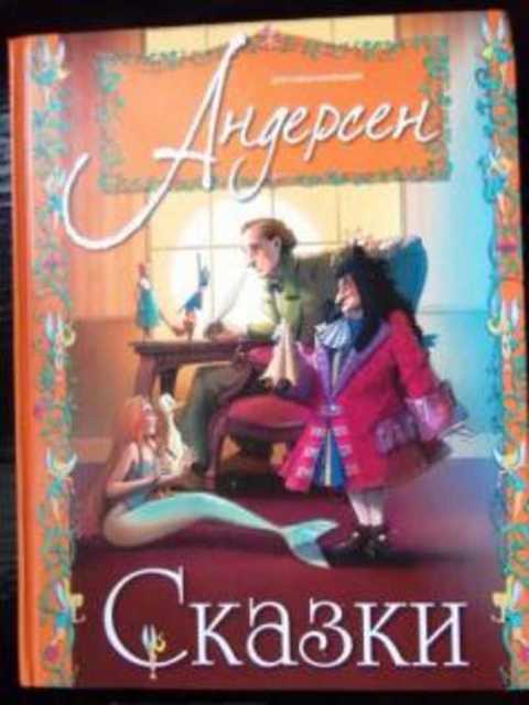 Сказки