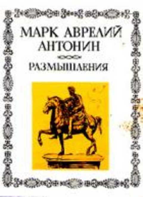 Размышления