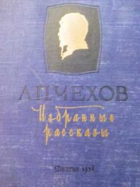 Избранные рассказы