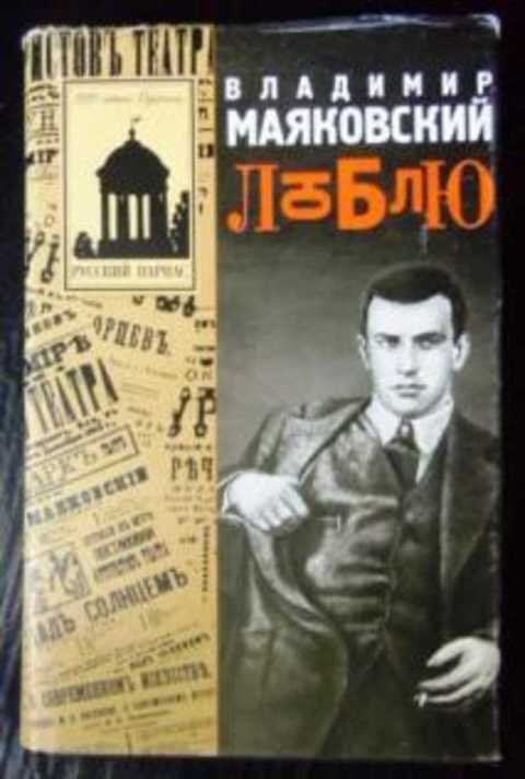 Люблю