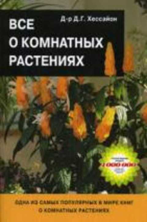 Все о комнатных растениях