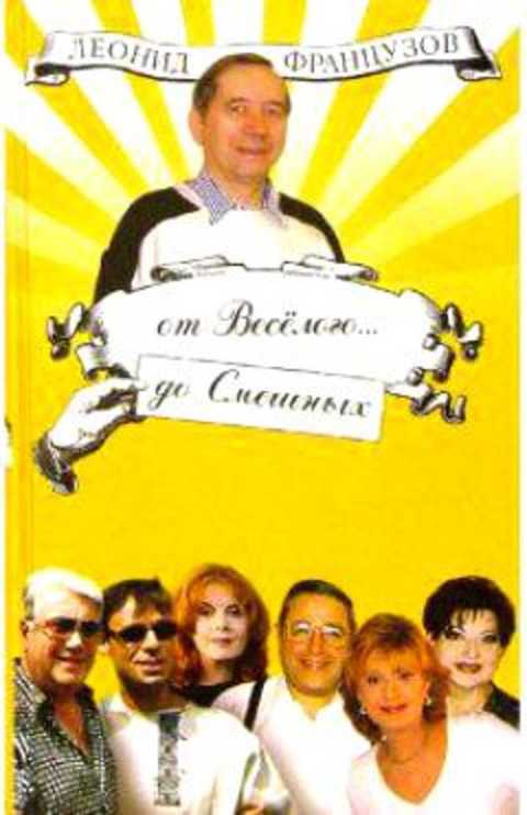От веселого... до смешных