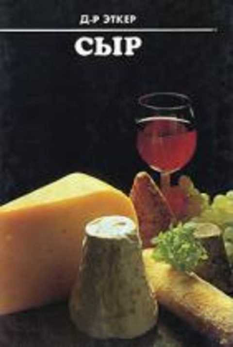 Сыр
