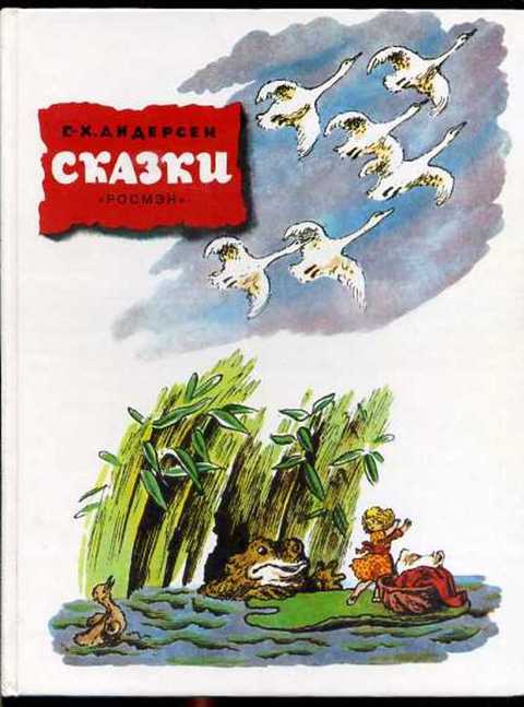 Сказки