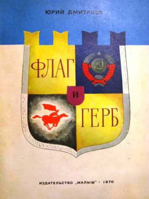 Флаг и герб