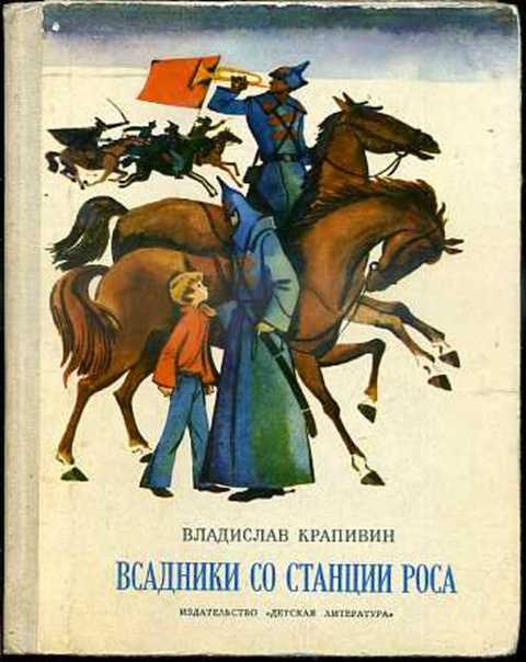 Всадники со станции Роса