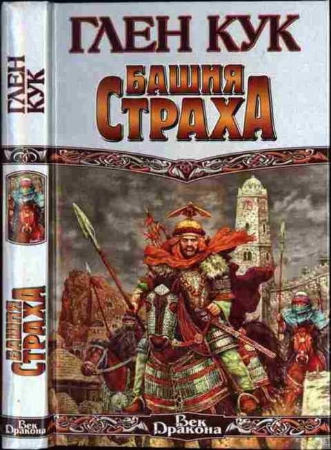 Башня Страха