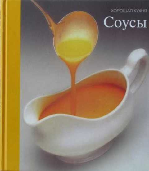 Соусы