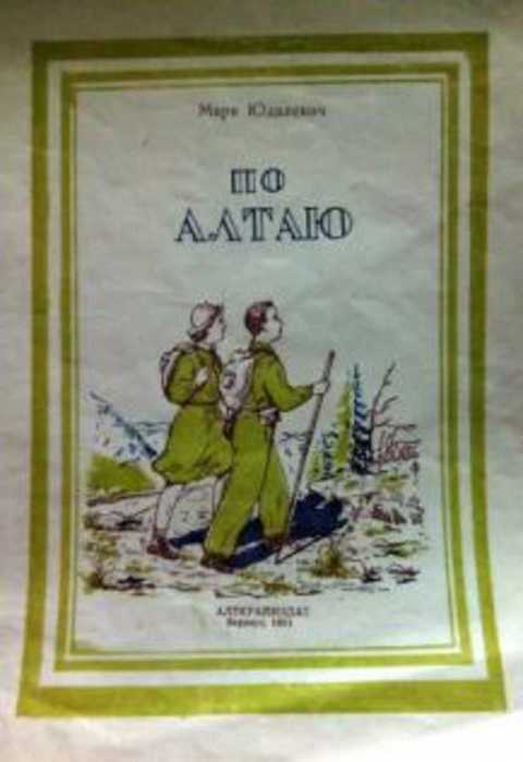 По Алтаю