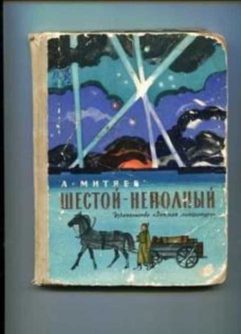 Шестой-неполный