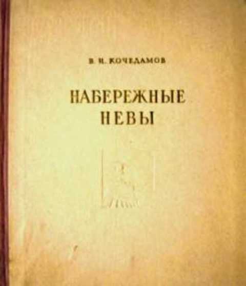 Набережные Невы