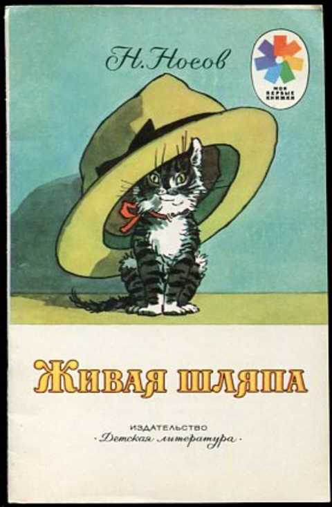 Живая шляпа