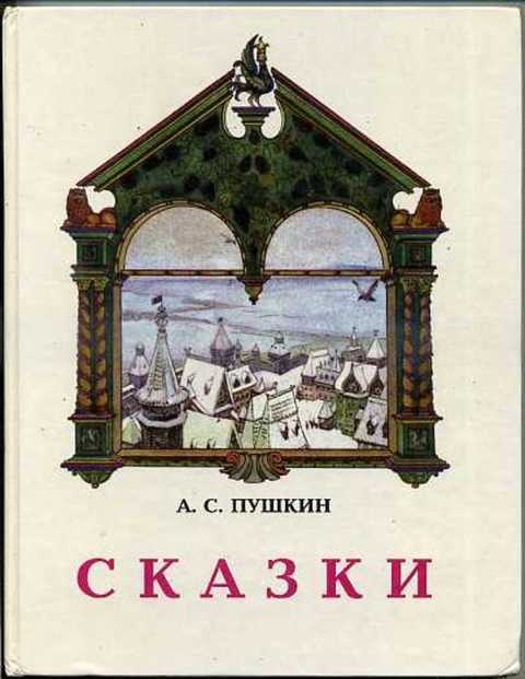 Сказки