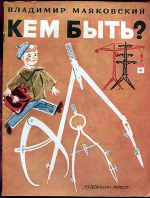 Кем быть?