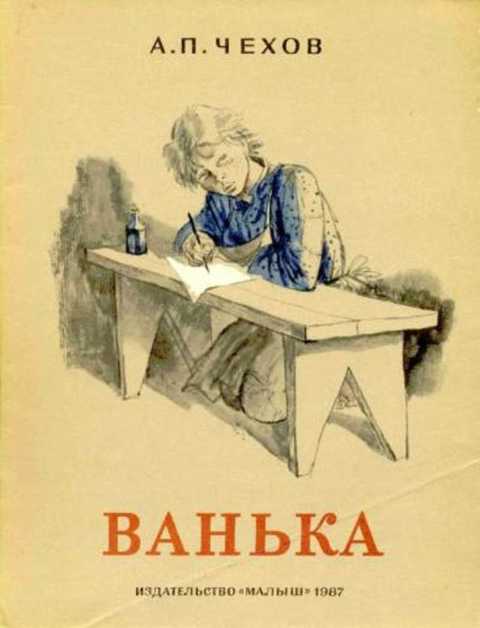 Ванька