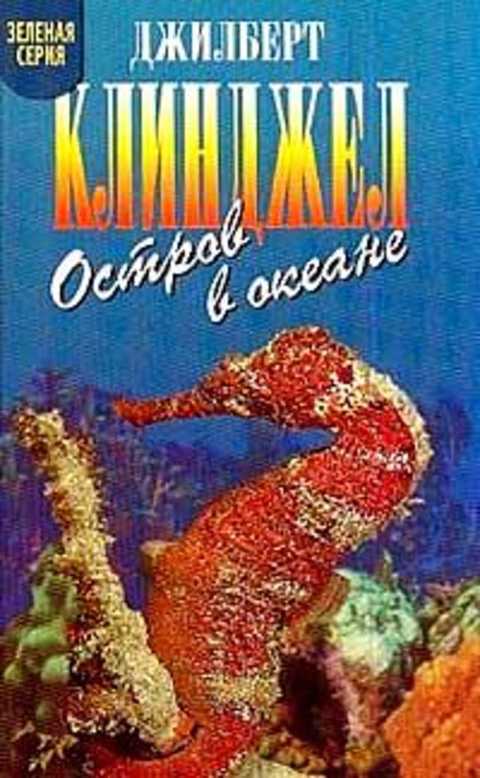 Остров в океане