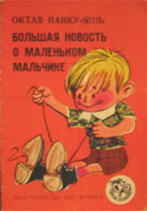 Большая новость о маленьком мальчике