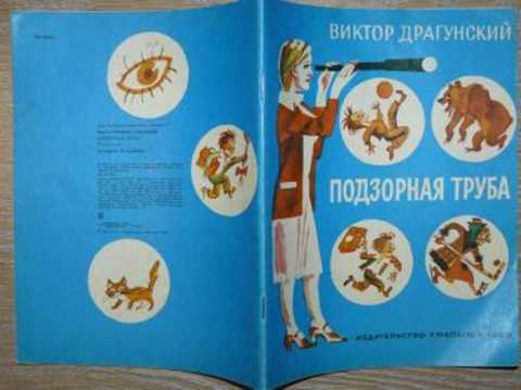 Подзорная труба