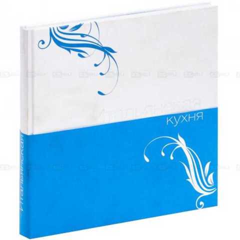 Итальянская кухня