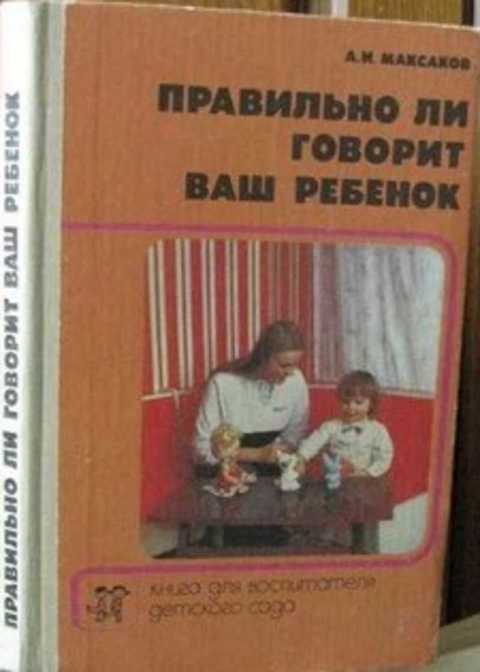 Правильно ли говорит ваш ребенок