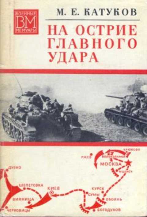 На острие главного удара