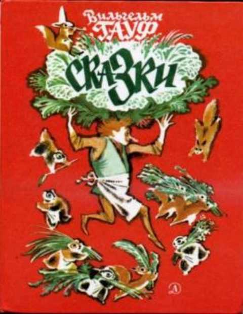 Сказки