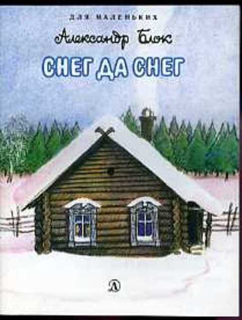 Снег да снег