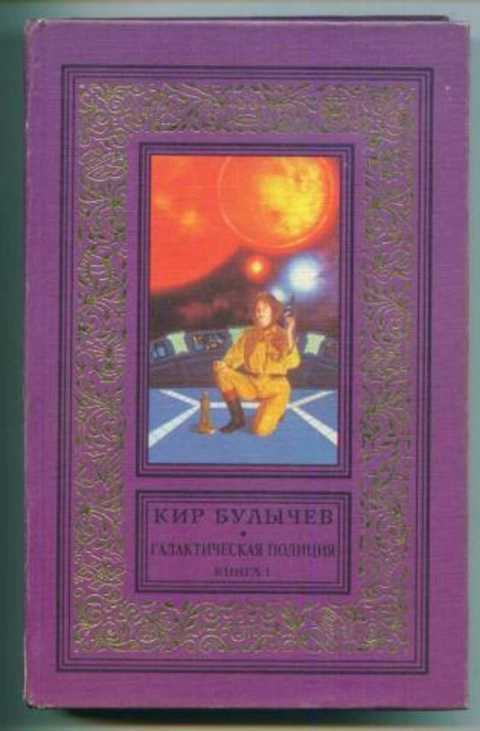 Галактическая полиция