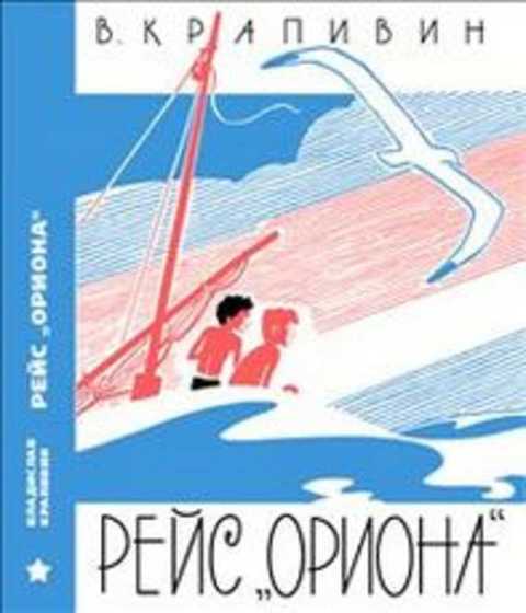 Рейс