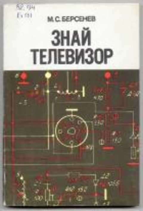 Знай телевизор